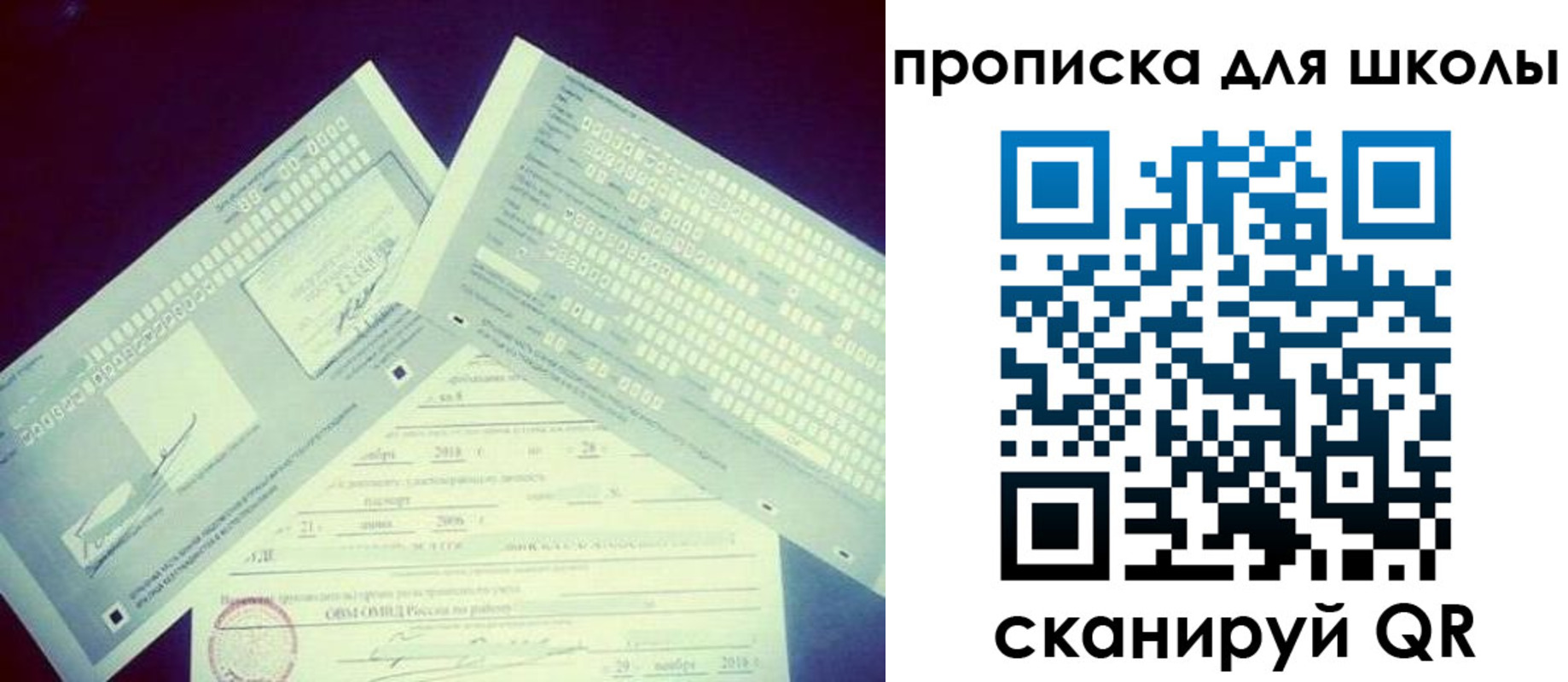 регистрация для школы в Юрге