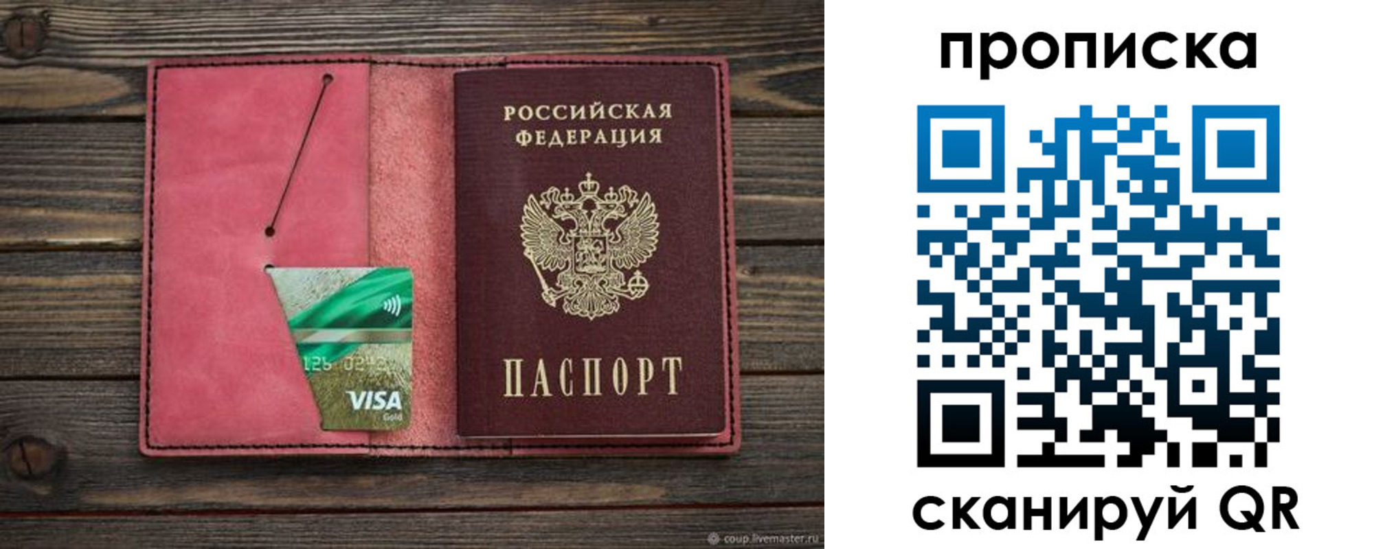 прописка в квартире в Юрге