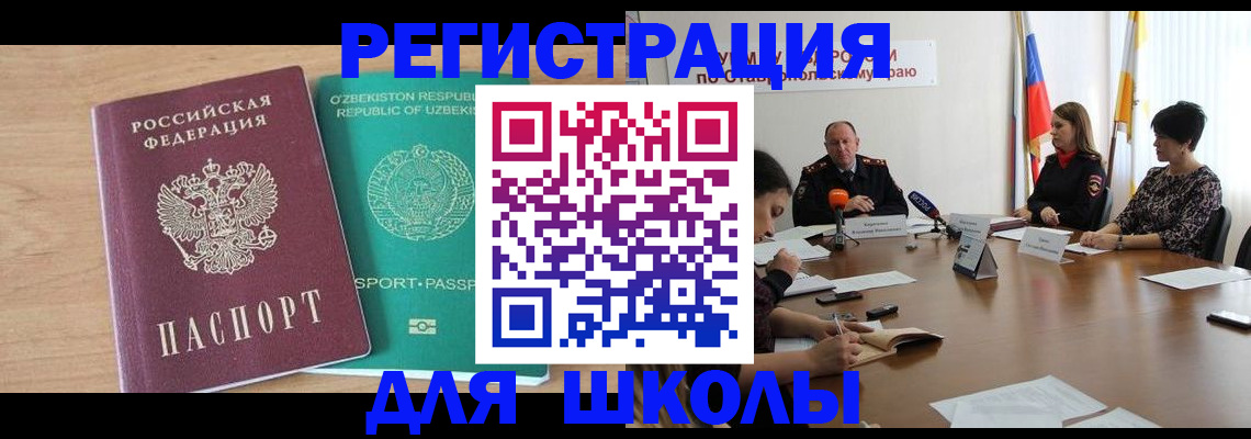 прописка ребенка в Юрге