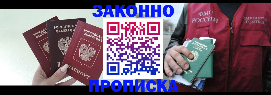 прописка иностранных граждан в Юрге
