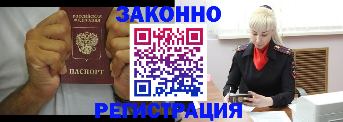 регистрация в Юрге