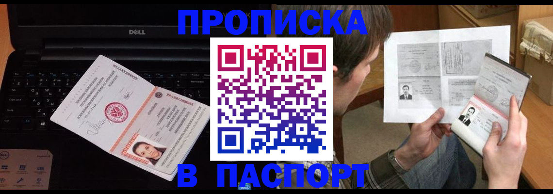 прописка регистрация в Юрге