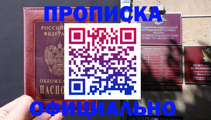 прописка ребенка в Юрге