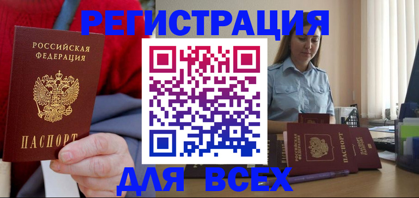 временная регистрация законно в Юрге