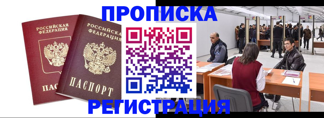 временная регистрация адрес в Юрге